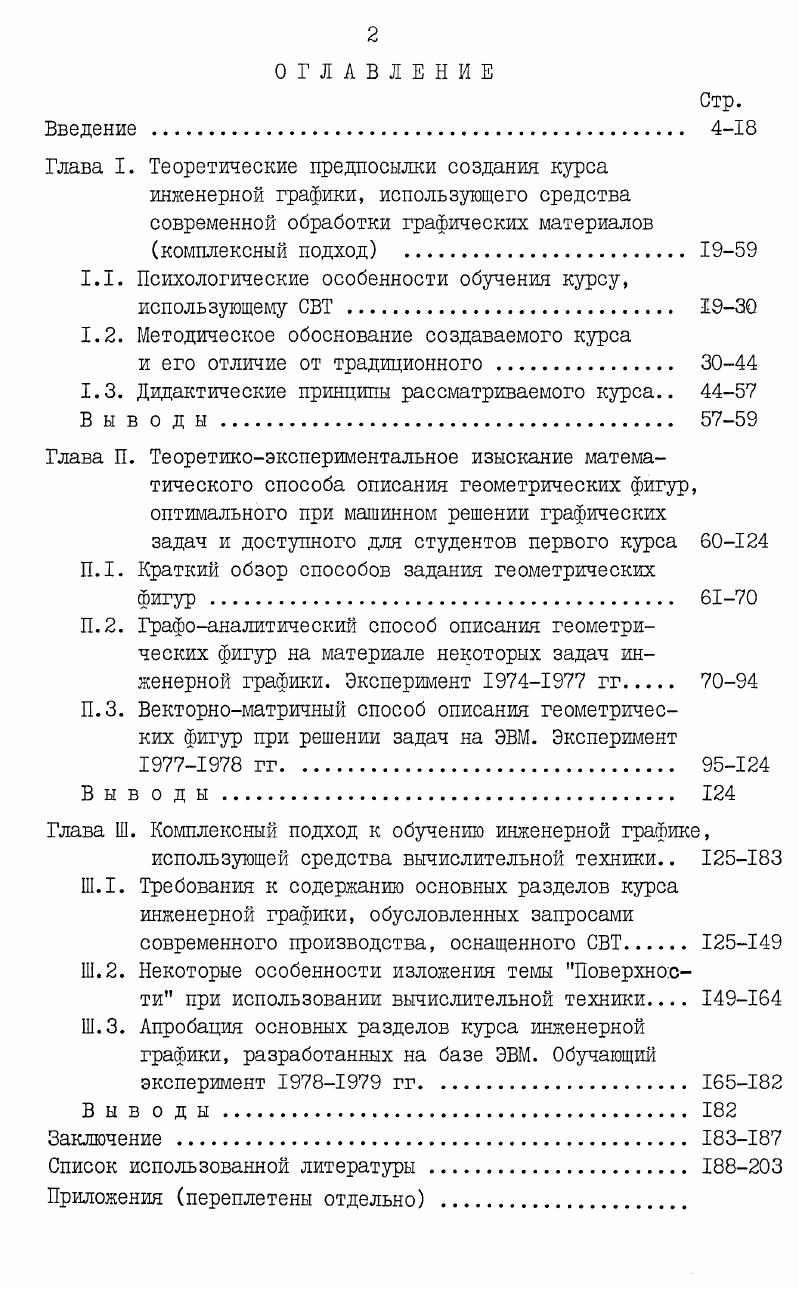 "1.1. Психологические особенности обучения курсу, использующему СВТ 