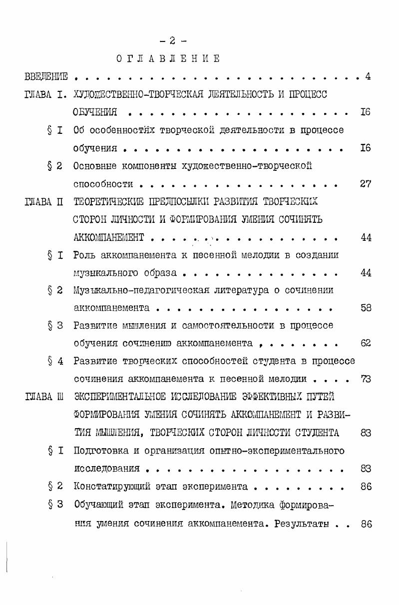 "ГЛАВА I. ХЗЖЕСТВЕННОТВОРЧЕОКАЯ ДЕЯТЕЛЬНОСТЬ И ПРОЦЕСС