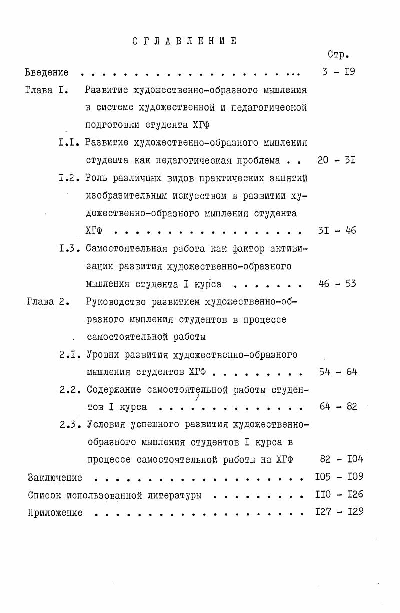 "1.3. Самостоятельная работа как фактор активизации развития художественнообразного