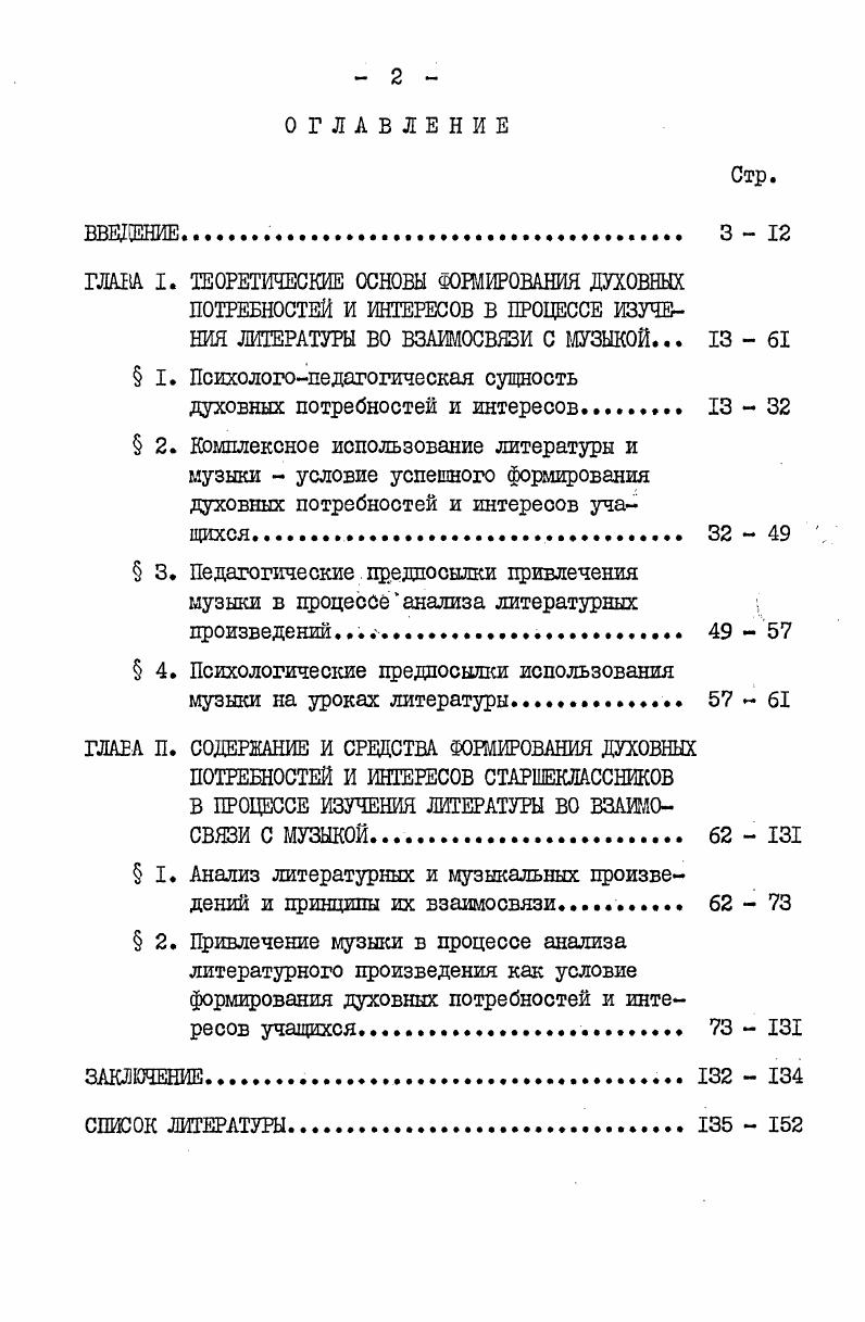 " I. Психологопедагогическая сущность