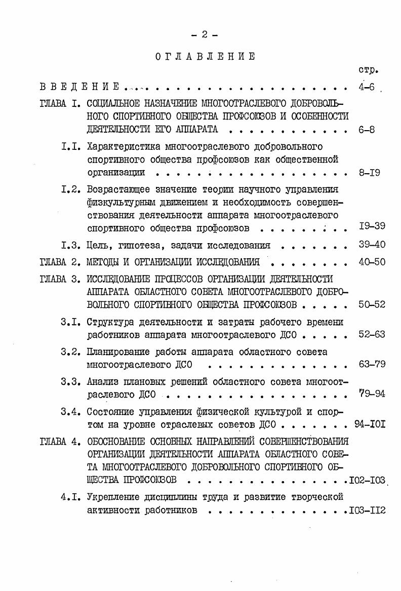 "1.3. Цель, гипотеза, задачи исследования.3
