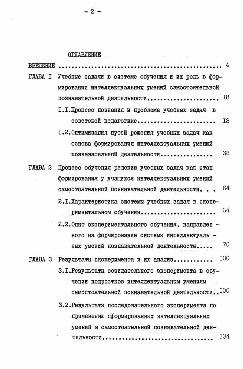 "1.1.Пропесс познания и проблема учебных задач в