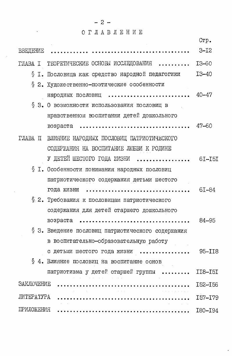 "ГЛАВА I ТЕОРЕТИЧЕСКИЕ ОСНОВЫ ИССЛЕДОВАНИЯ . 
