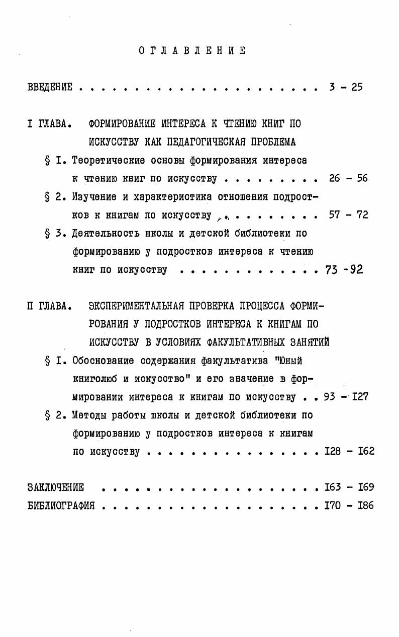" 2. Изучение и характеристика отношения подростков к книгам по искусству .
