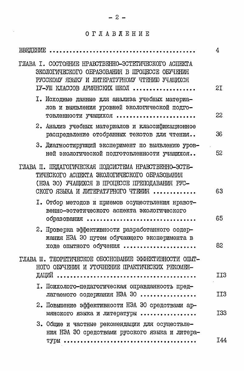 "ГЛАВА Ш. ТЕОРЕТИЧЕСКОЕ ОБОСНОВАНИЕ ЭФФЕКТИВНОСТИ ОПЫТНОГО ОБУЧЕНИЯ И УТОЧНЕНИЕ ПРАКТИЧЕСКИХ РЕКОМЕНДАЦИЙ ИЗ