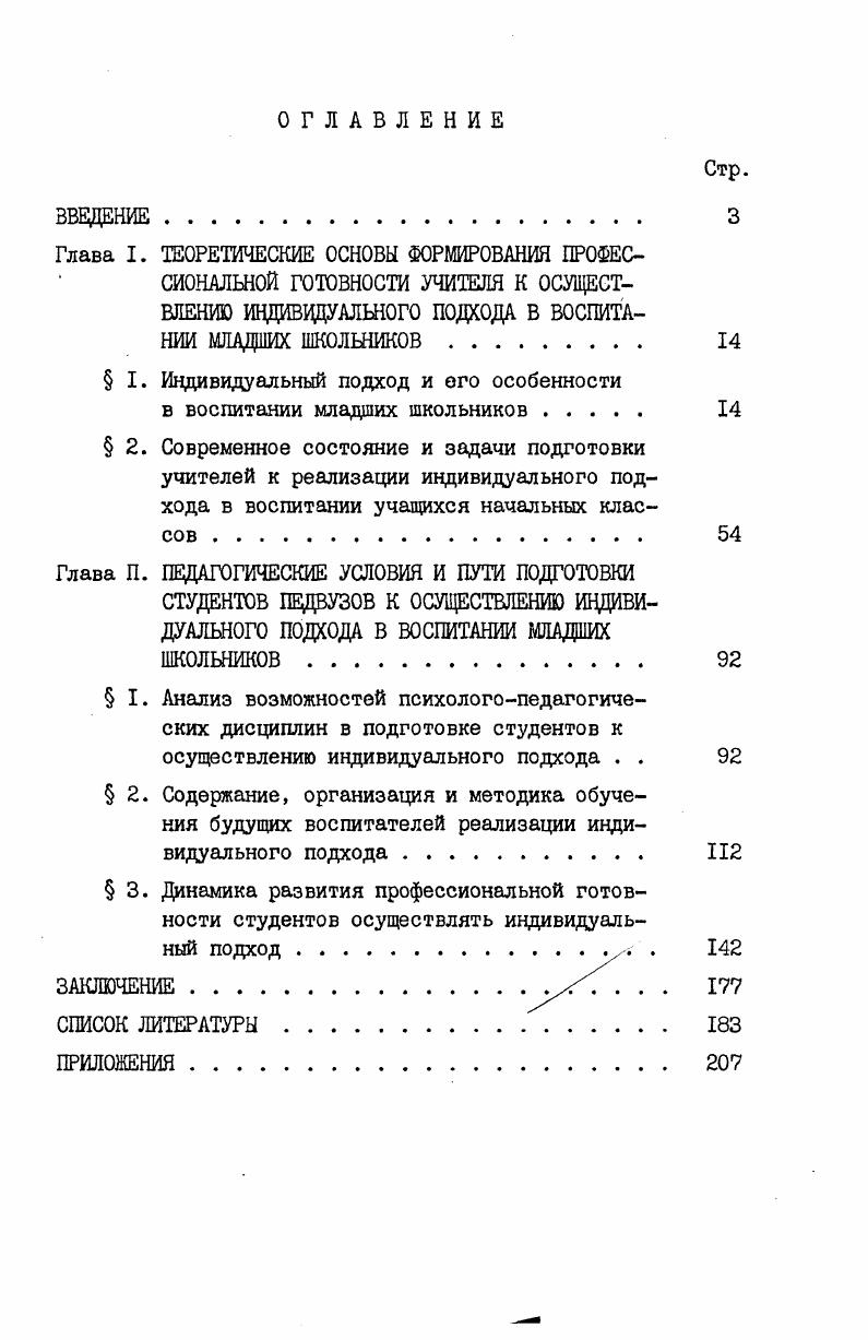 " I. Индивидуальный подход и ого особенности