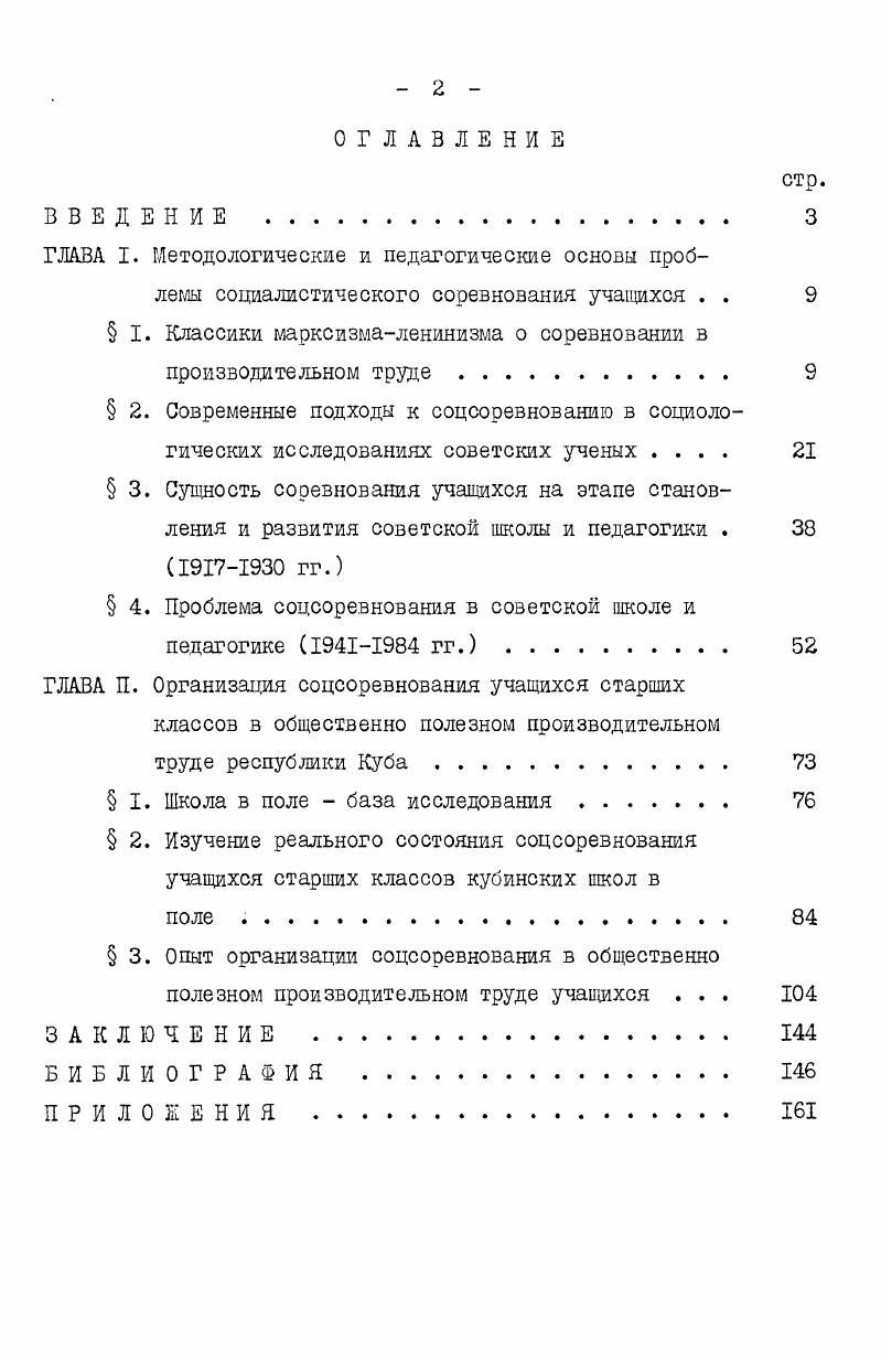 " I. Классики марксизмаленинизма о соревновании в