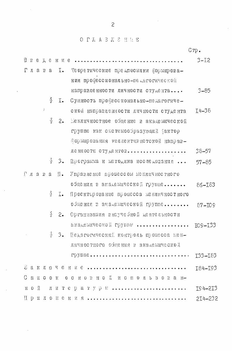 "сищева, А.М.Рябченко, 0.Л.Рубинштейна, В.А.Сластенина, Л.Е.