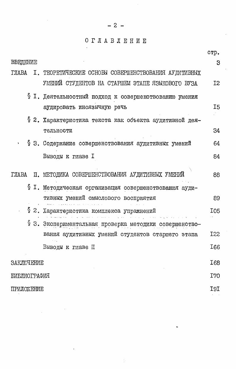 "ГЛАВА I. ТЕОРЕТИЧЕСКИЕ ОСНОВЫ СОВЕРШЕНСТВОВАНИЯ АУДИТИВНЫХ