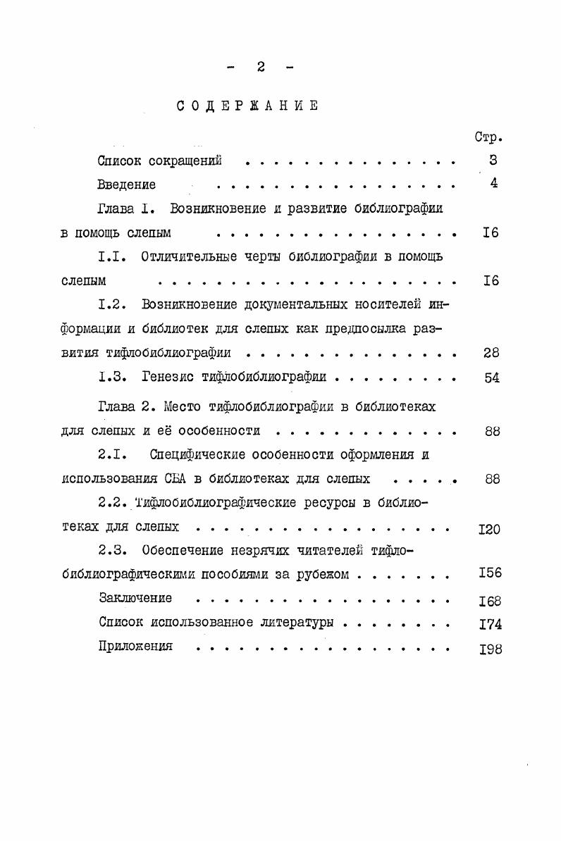 "Глава I. Возникновение и развитие библиографии в помощь слепым . 