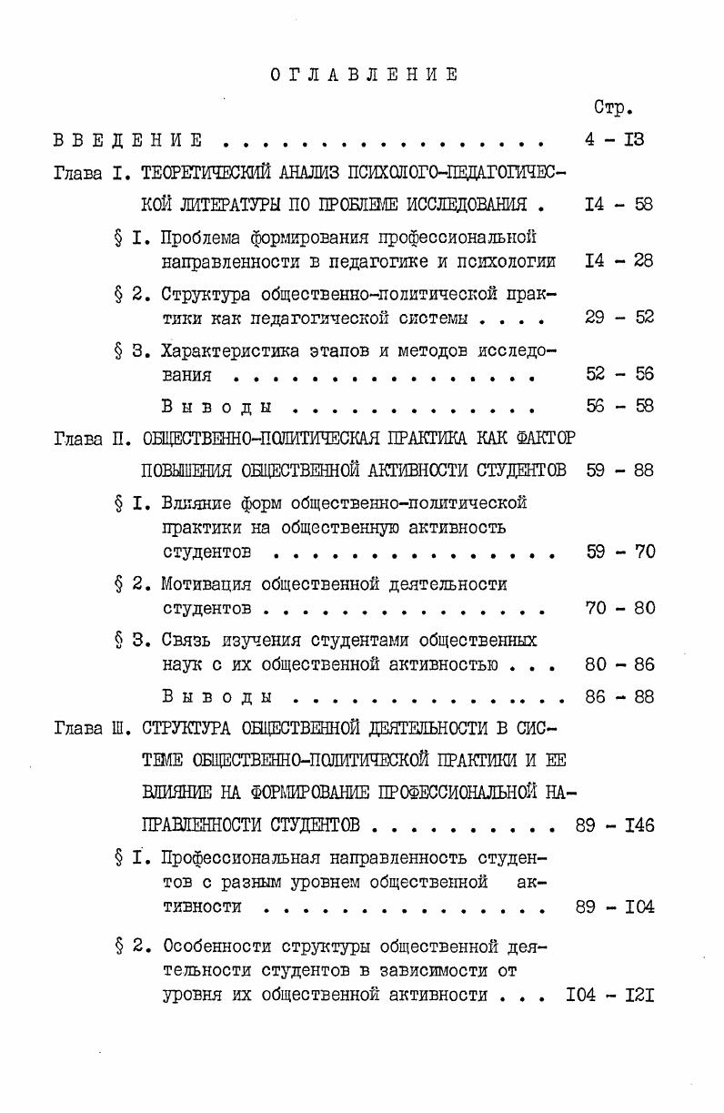 "Глава I. ТЕОРЕТИЧЕСКИЙ АНАЛИЗ ПСИХОЛОГОПЕЩАГОПИЕС