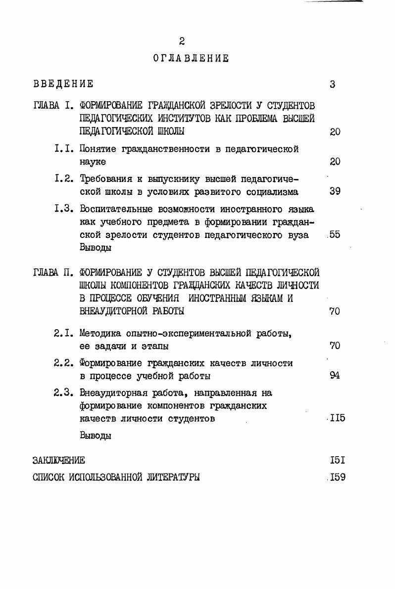 "1.1. Понятие гражданственности в педагогической науке