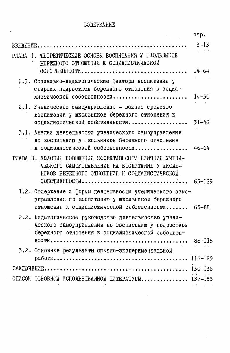 "3.2. Основные результаты опытноэкспериментальной
