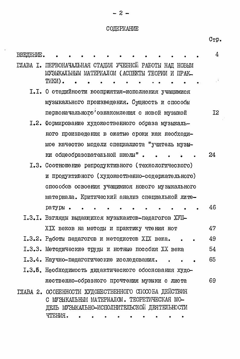 "1.3.1. Взгляды вьщакщихся музыкантовпедагогов ХУШ