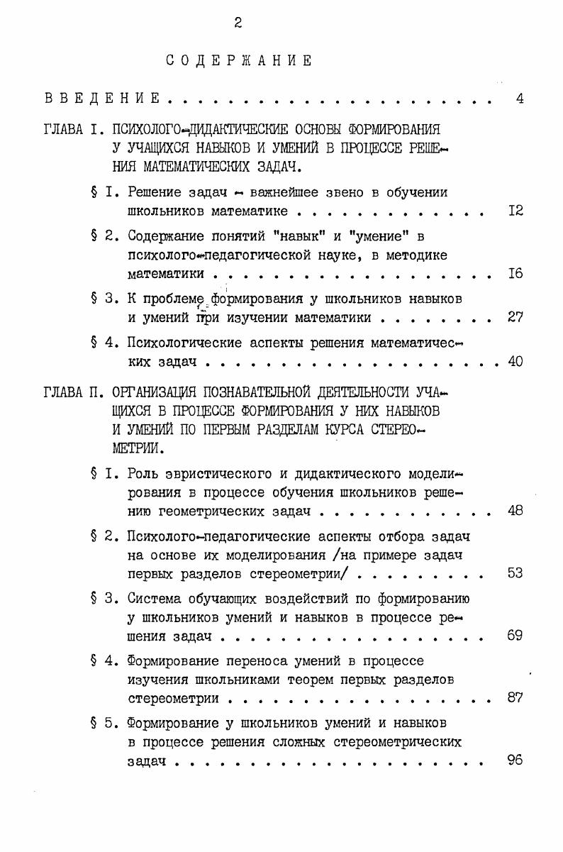 " I. Решение задач  важнейшее звено в обучении