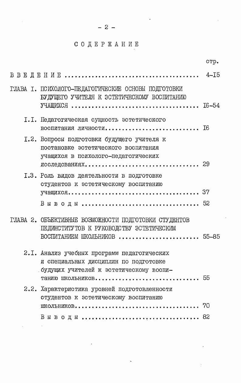 "1.1. Педагогическая сущность эстетического воспитания личности 