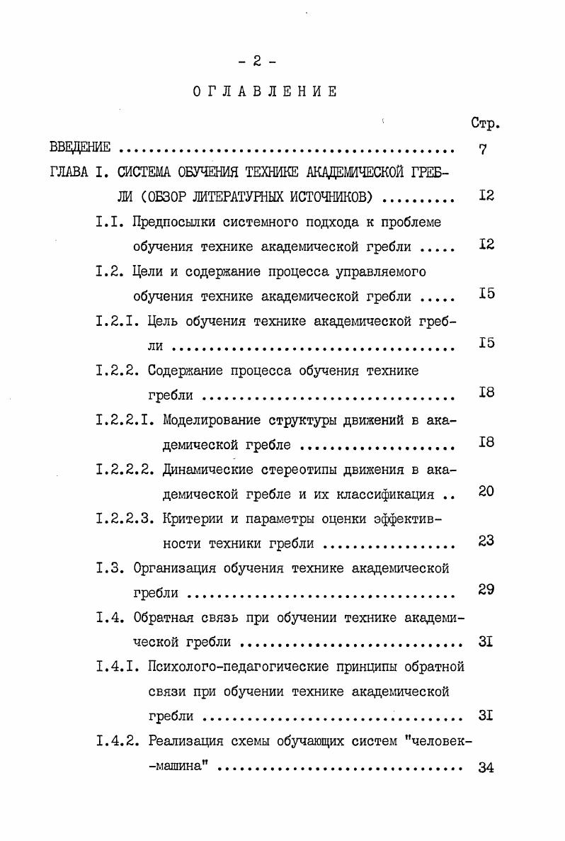 "1.2.1. Цель обучения технике академической гребли . 