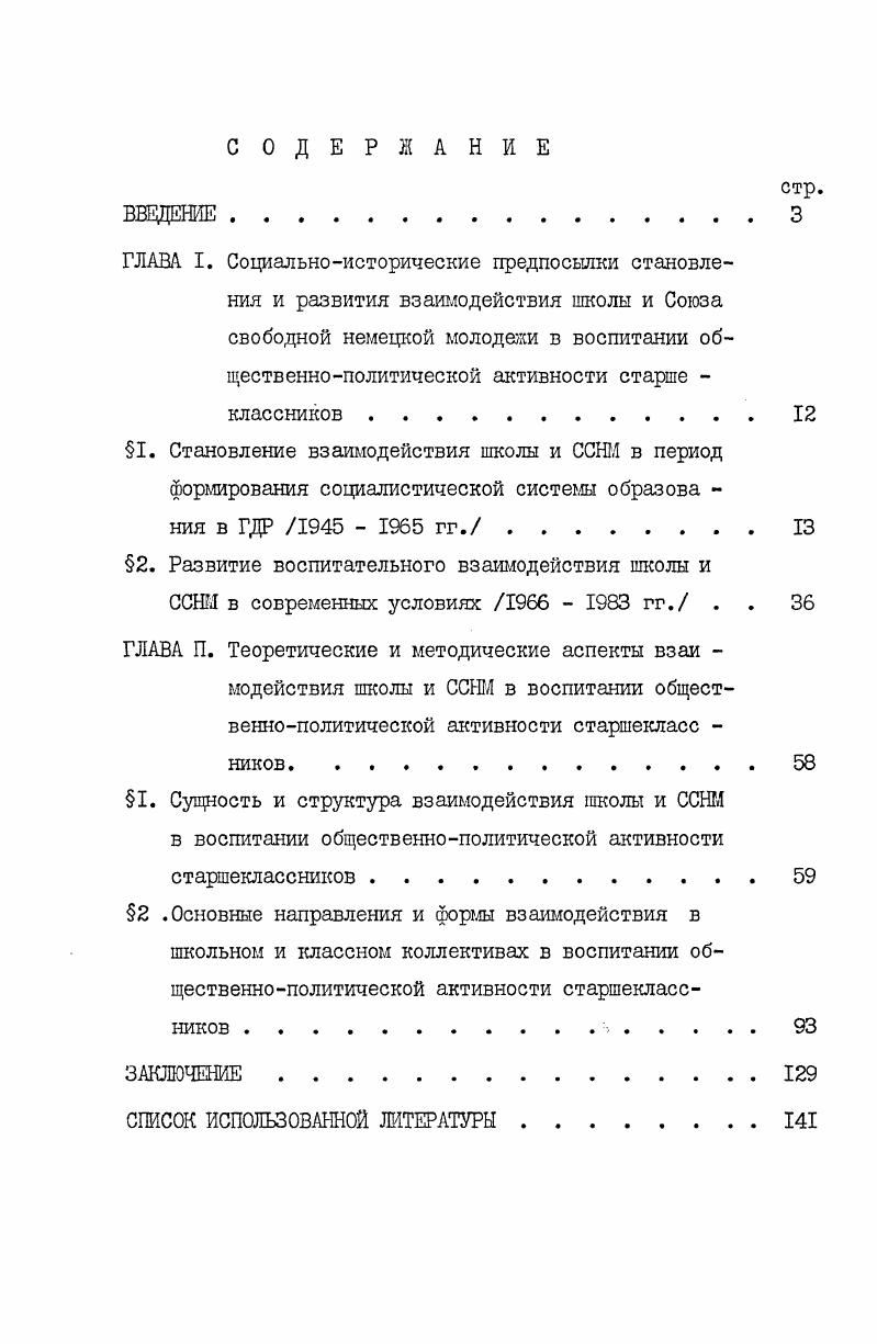 "2. Развитие воспитательного взаимодействия школы и