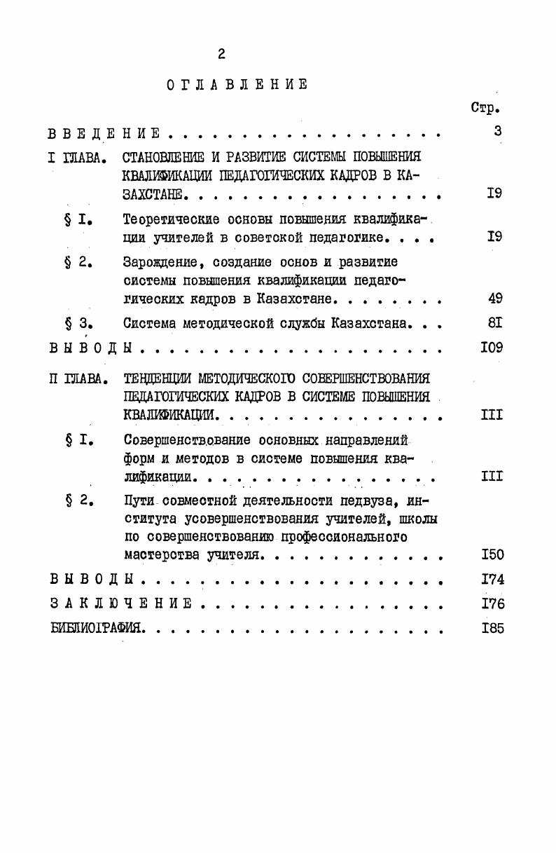" I. Теоретические основы повышения квалификации учителей в советской педагогике. . 