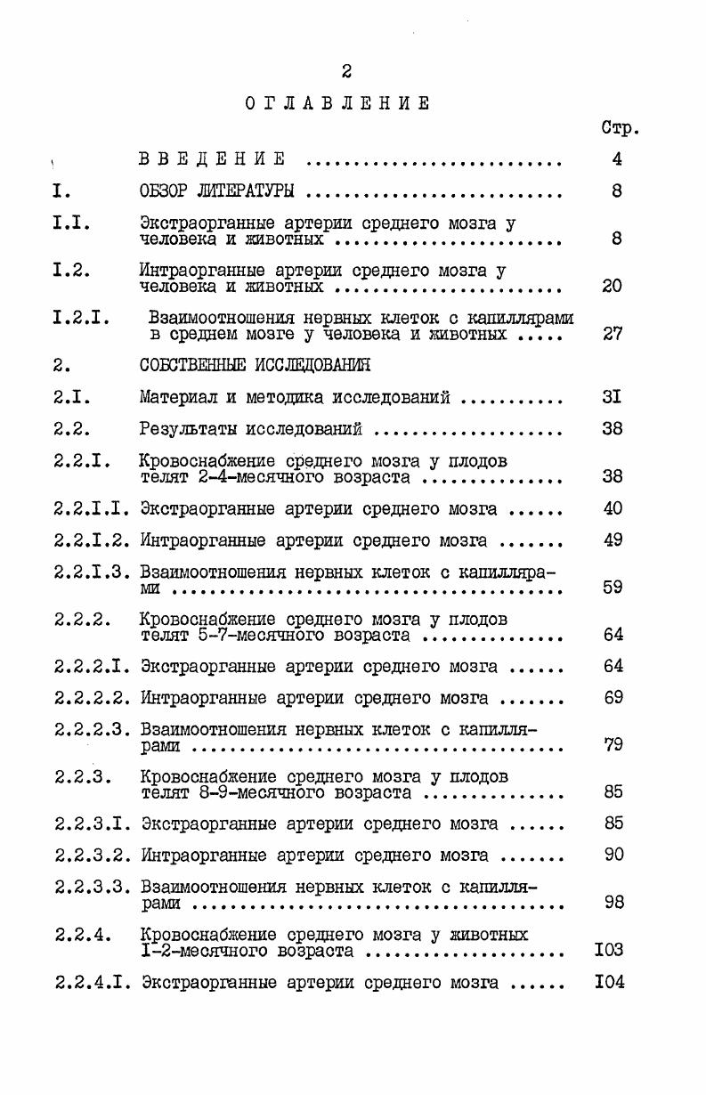 "1.1. Экстраорганные артерии среднего мозга у человека и животных 