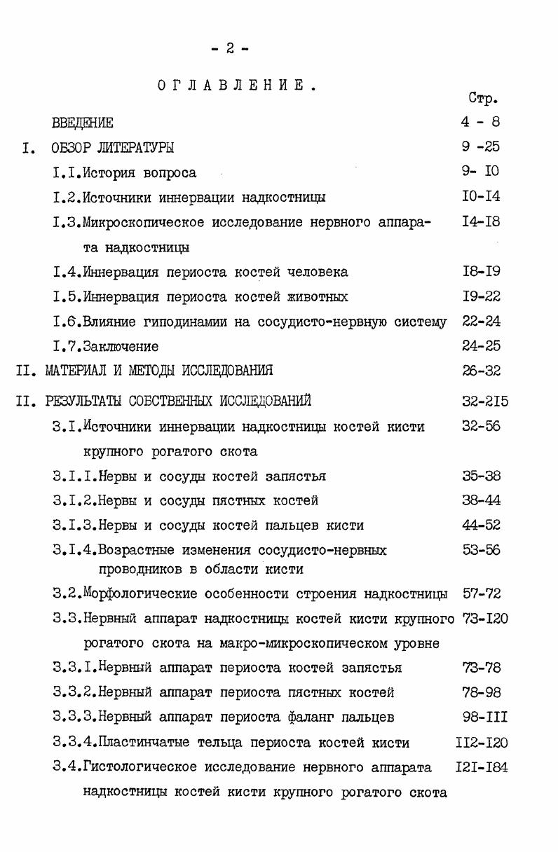 "1.2.Источники иннервации надкостницы 1