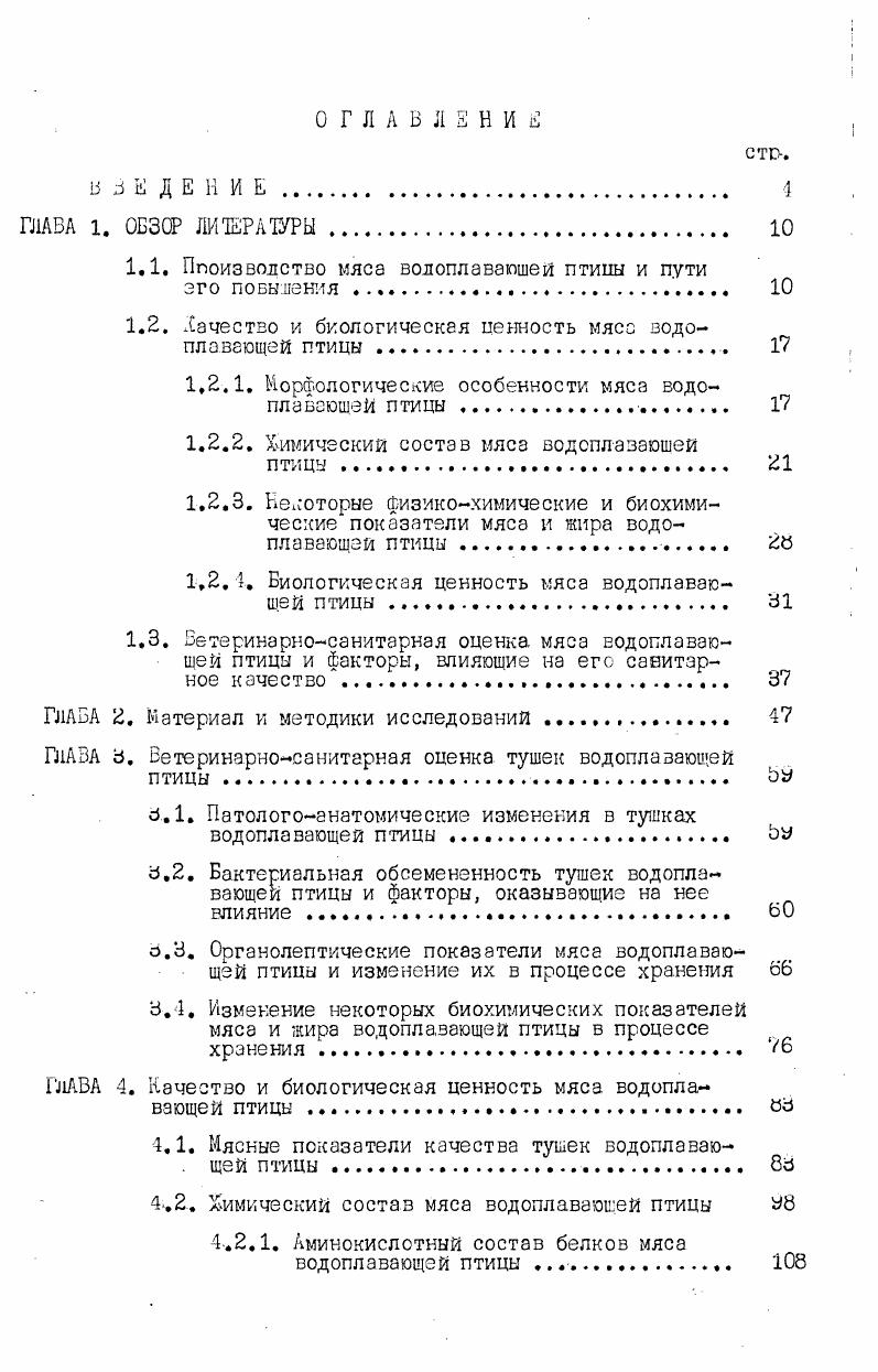 "1.1. Ппоизволстзо мяса волоплавзюшей птииы и пути