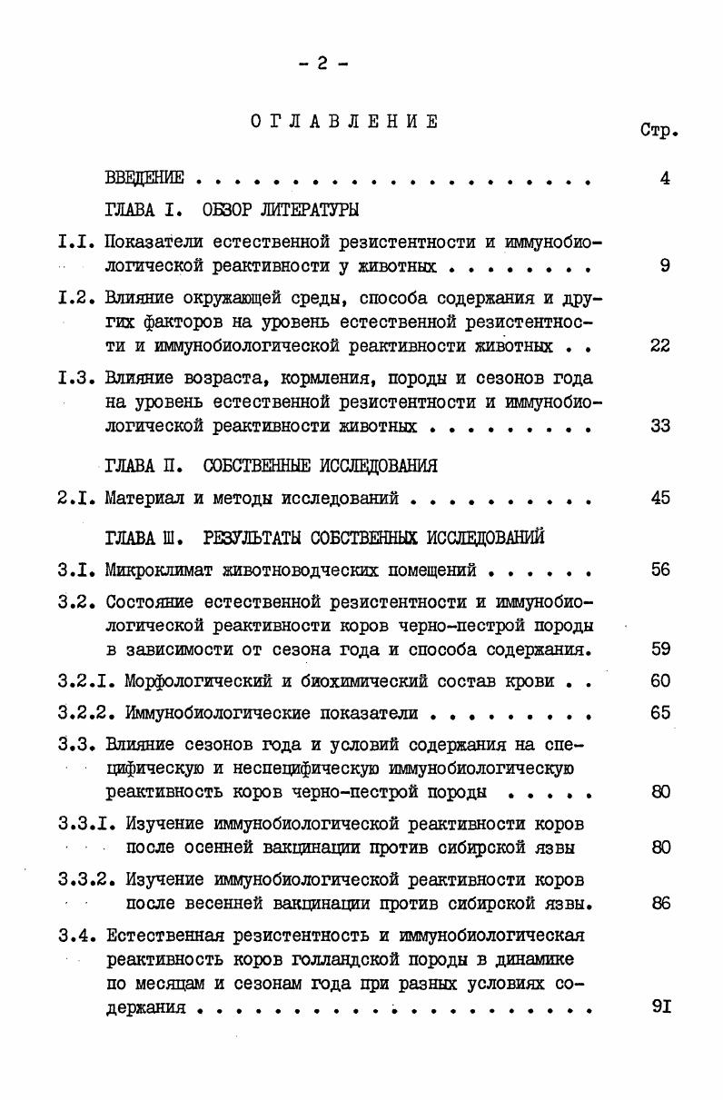 "2.1. Материал и методы исследований 