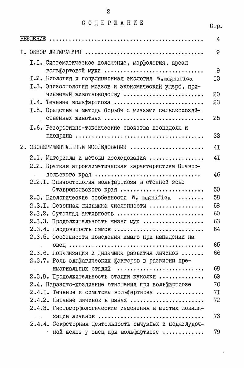 "1.1. Систематическое положение, морфология, ареал вольфартовой глухи 