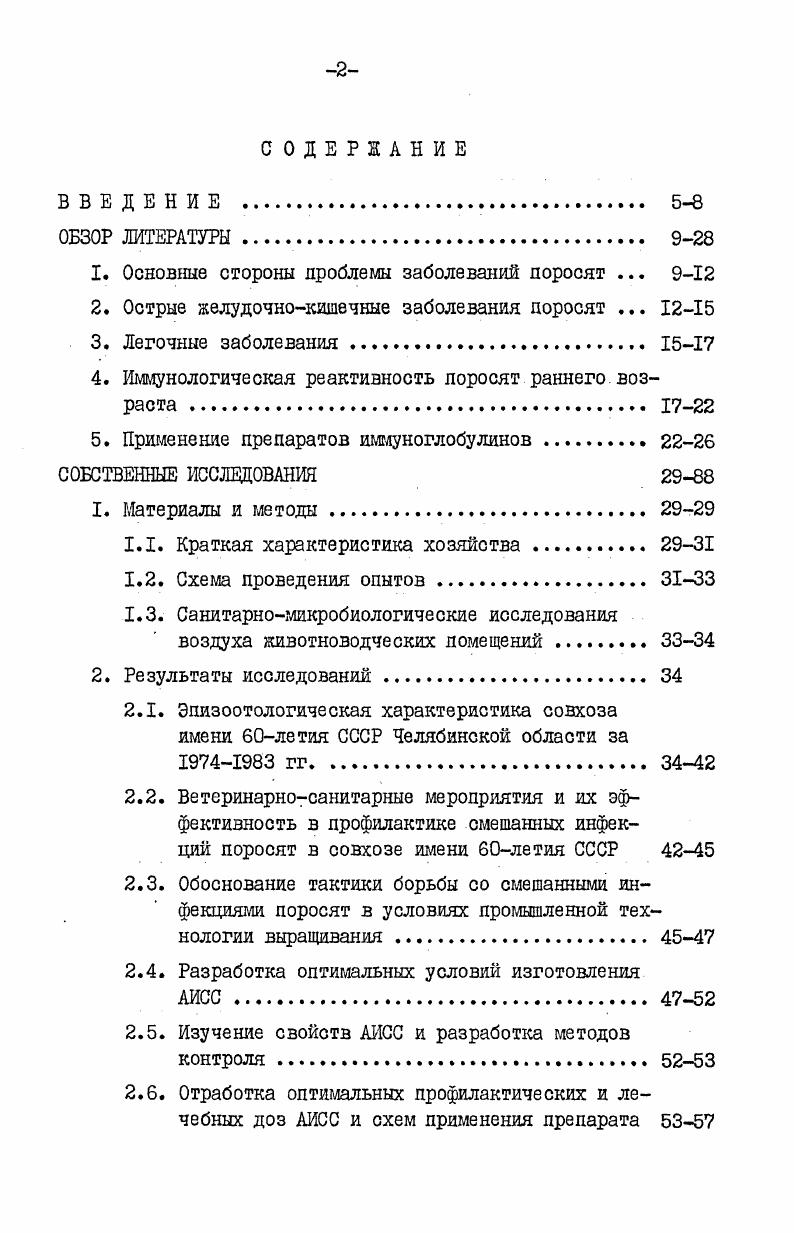 "1. Основные стороны проблемы заболеваний поросят . 