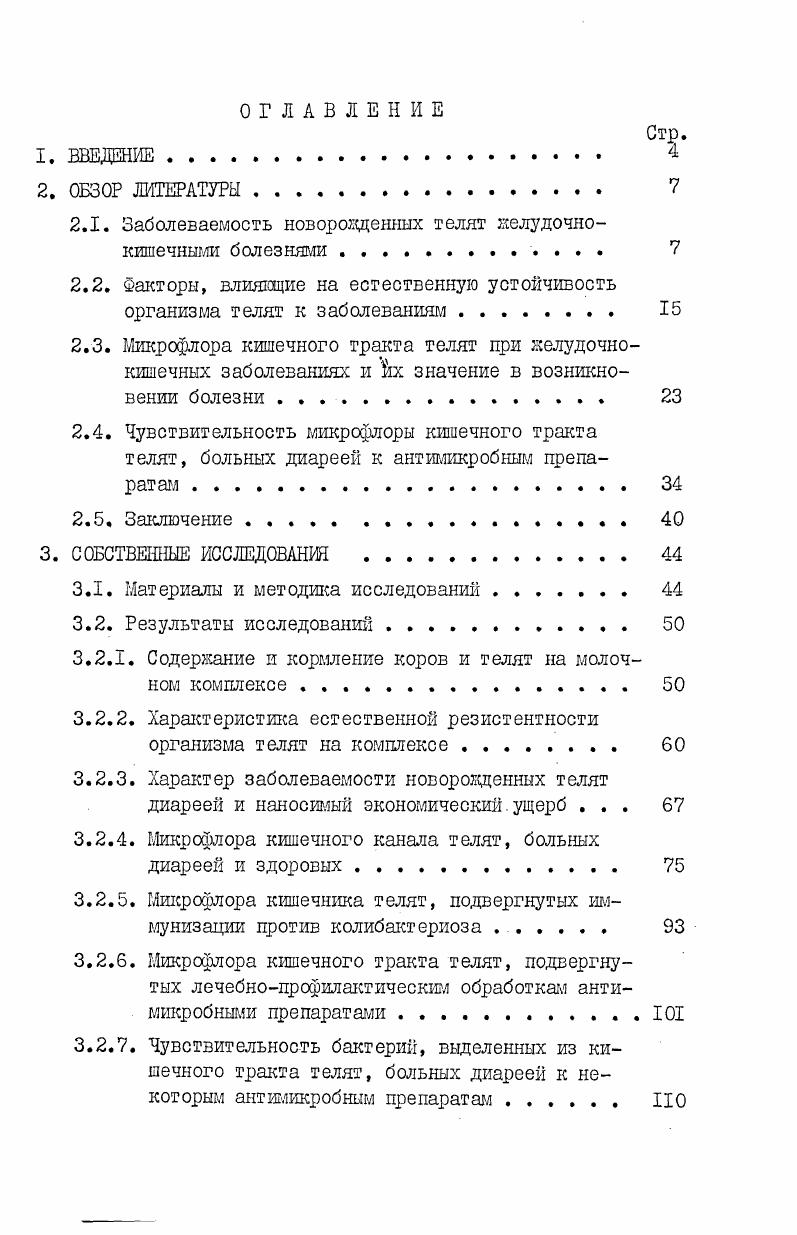 "2.1. Заболеваемость новоровденных телят желудочнокитечными болезнями . 