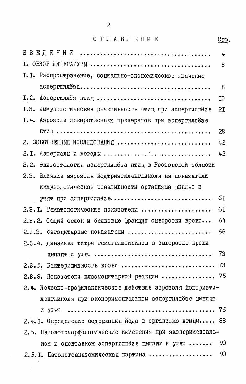 "1.1. Распространение, социальноэкономическое значение аслергиллеза 