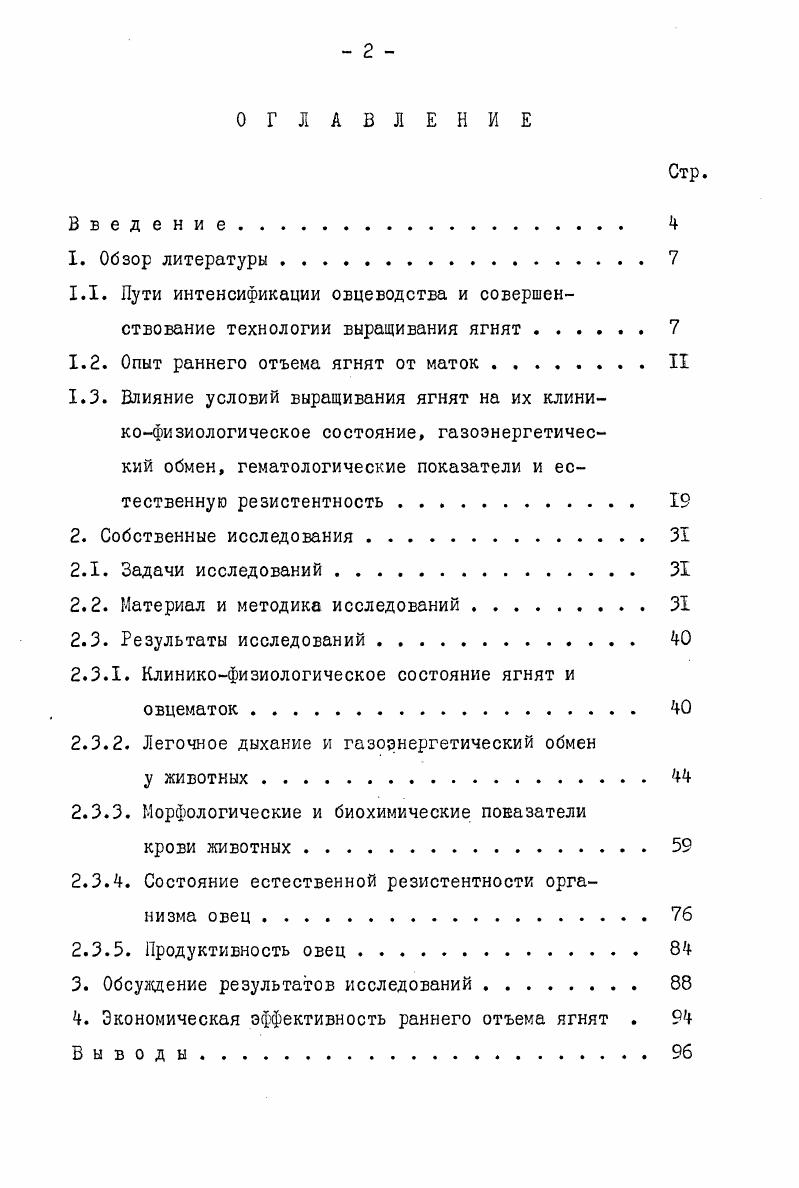 "1.2. Опыт раннего отъема ягнят от маток.II