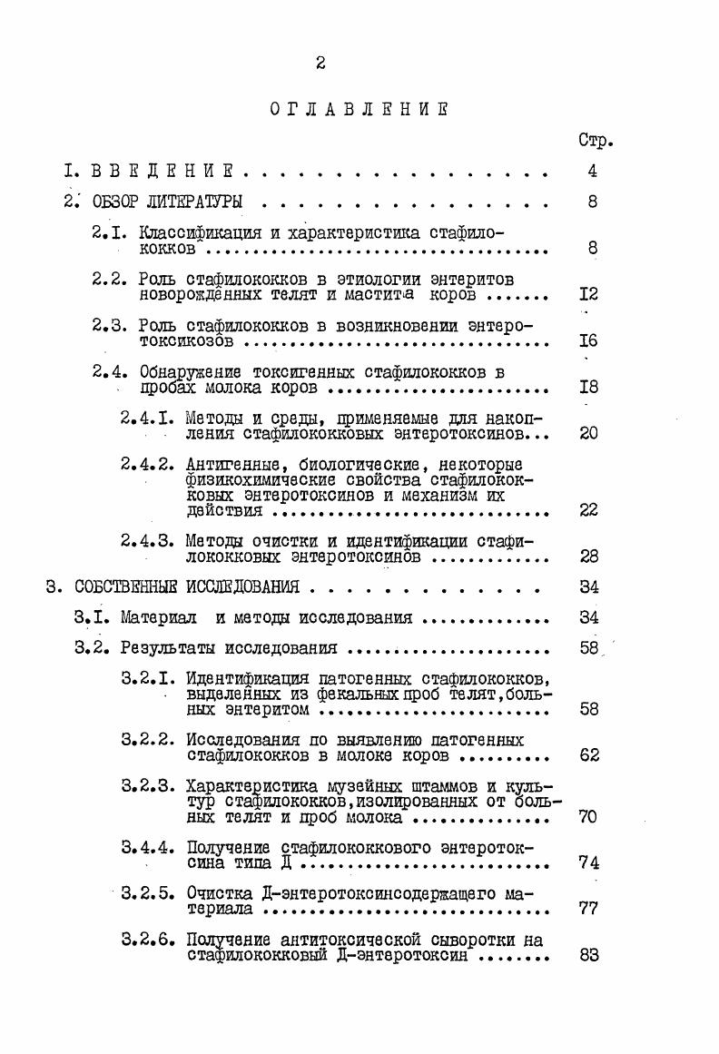 "2.1. Классификация и характеристика стафилококков . 