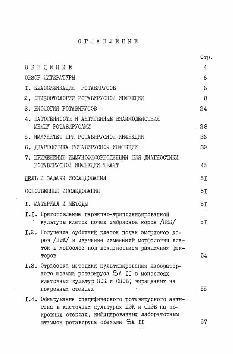 "2. ЭПИЗООТОЛОГИЯ РОТАЗИРУСНОЛ ИНФЕКЦИИ 