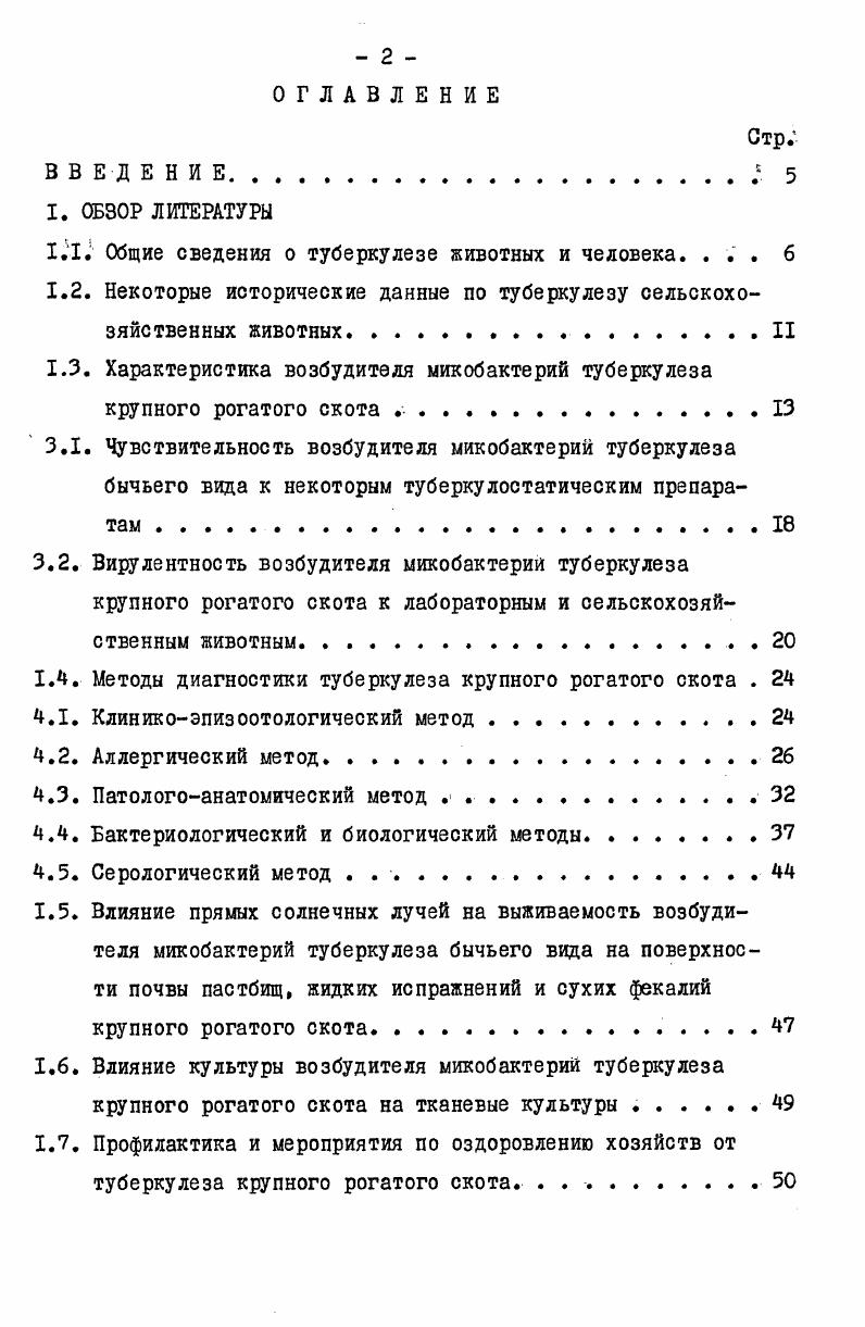 "цах. Полиморфизм у микобактерий проявляется и в образовании зерен и кокковидных форм, которые обладают способностью к самостоятельному существованию. Одна из форм изменчивости под влиянием внешних факторов диссоциация. К.А. В ГОДУ ii установил, что туберкулезом может заболеть и домашняя птица. Известно, что существуют различные виды возбудителя микобактерии туберкулеза. Несмотря на их избирательность к определенным видам животных, они могут вызывать и перекрестное заражение животных, птиц и человека. Установление видов специфичности имеет не только теоретическое, но и практическое значение А. Ф.Новикова, ivi . Н.Ф. Гамалея, К. И.Креслинг, Л. М.Модель, М. В году Н. Ф.Гамалея впервые описал отличительные свойства возбудителя туберкулеза птиц и выдвинул понятие о шипах возбудителя. В году на Лондонском конгрессе по туберкулезу официально было признано три типа возбудителя этой болезни человеческий, бычий и птичий. Штамм близок к бычьему тииу. В течение ряда лет Роберт Кох и его последователи ошибочно считали туберкулез как у человека, так и у животных идентичными. Но после работ Р. Коха, тн. И.И. Мечниковым , В. И.Кедровским , А. И.Тогуновой и другими исследователями были описаны нитевидные формы туберкулезных палочек с разветвлениями и колбовидными вздутиями. В современной классификации этот род микроорганизмов получил название i Представители ЭТОГО рОДЭ ШИРОКО распространены и характеризуются общими свойствами устойчивостью к кислотам, щелочам и спирту. Эрлиху принадлежит заслуга в обнаружении кислотоустойчивой субстанции в возбудителе туберкулеза. А.П. Аликаева предложила упрощенный метод дифференциации туберкулезных микобактерий биологической пробой, а также метод обработки патологического материала при исследовании на туберкулез. По данным П. А.Емельяненко , микобактерии различают двух типов патогенные виды и сапрофиты. Последние обитают в почве, водоемах и т. 