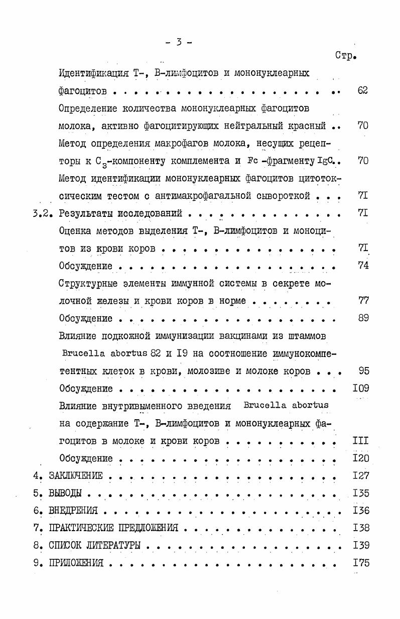 "Идентификация Т, Влимфоцитов и мононуклеарных