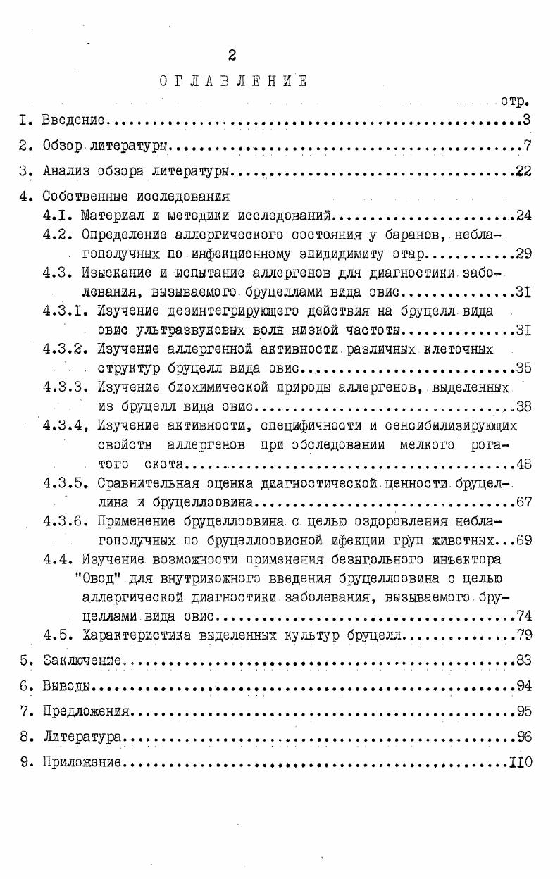 "4.1. Материал и методики исследований.