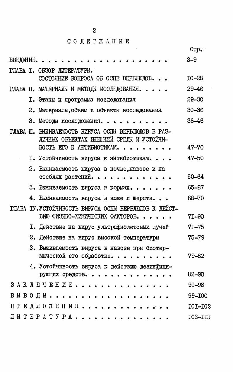 "1. Этапы и программа исследования 2