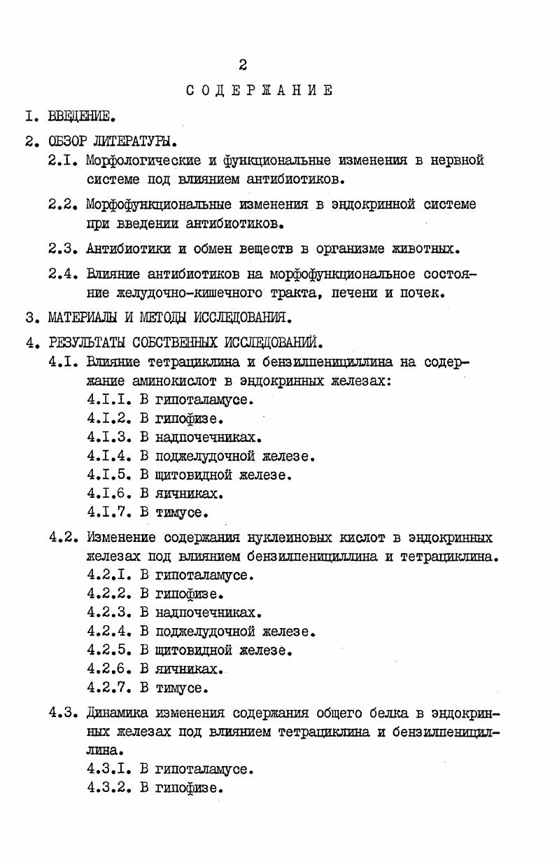 "цин усиливают высвобождение гистамина из органов и переход его в кровь Л. Е.Гольберг,. После лечения больных дизентерией синтомицином в терапевтических дозах в случаях наблюдались психозыгшоманиакального, маниакального, делириозного, депрессивнопараноидного и депрессивнотревожного характера. При введении собакам синтомицина происходило развитие делирия, маниакального состояния, сумеречного состояния, оглушения, астении и эпилептоформных припадков Е. Терентьев, . Из обзора литературы следует, что почти все группы антибиотиков в больших, а иногда и в применяемых терапевтических дозах, вызывают в различных нервных образованиях и на различных уровнях не только функциональные, но и гистоморфологические изменения. Функциональные и морфологические изменения очень часто находятся за пределами нормы, т. Из изложенных материалов следует, что наиболее выраженным нейротропным действием обладают антибиотики групп стрептомицина и аминогликозвдов и в меньшей степени нейротропное действие отмечается у тетрациклинов, пенициллинов и хлорамфеникола. Приведенные результаты исследований в основном выполнены на лабораторных животных и человеке и совершенно отсутствуют данные, полученные на сельскохозяйственных животных. 