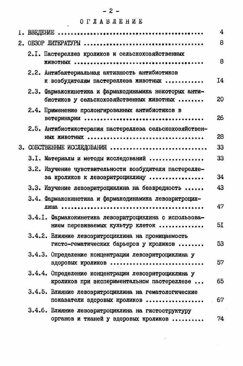 "2.1. Пастереллез кроликов и сельскохозяйственных животных. 