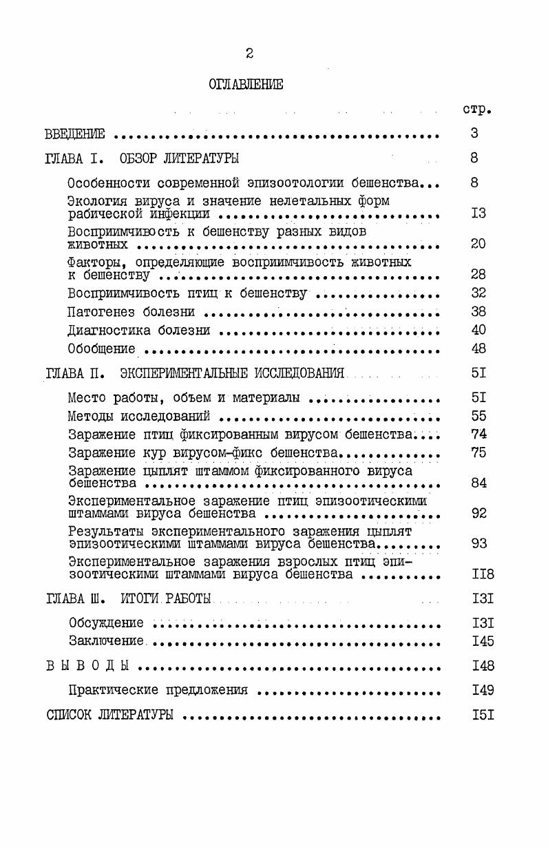 "Особенности современной эпизоотологии бешенства. 