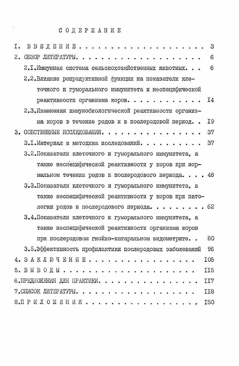 "2.1 .Иммунная система сельскохозяйственных животных. . . 