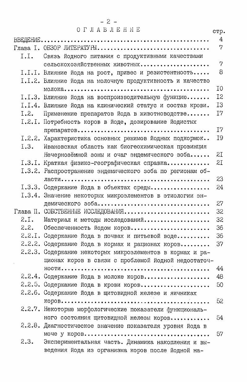 "1.1. Связь йодного питания с продуктивными качествами