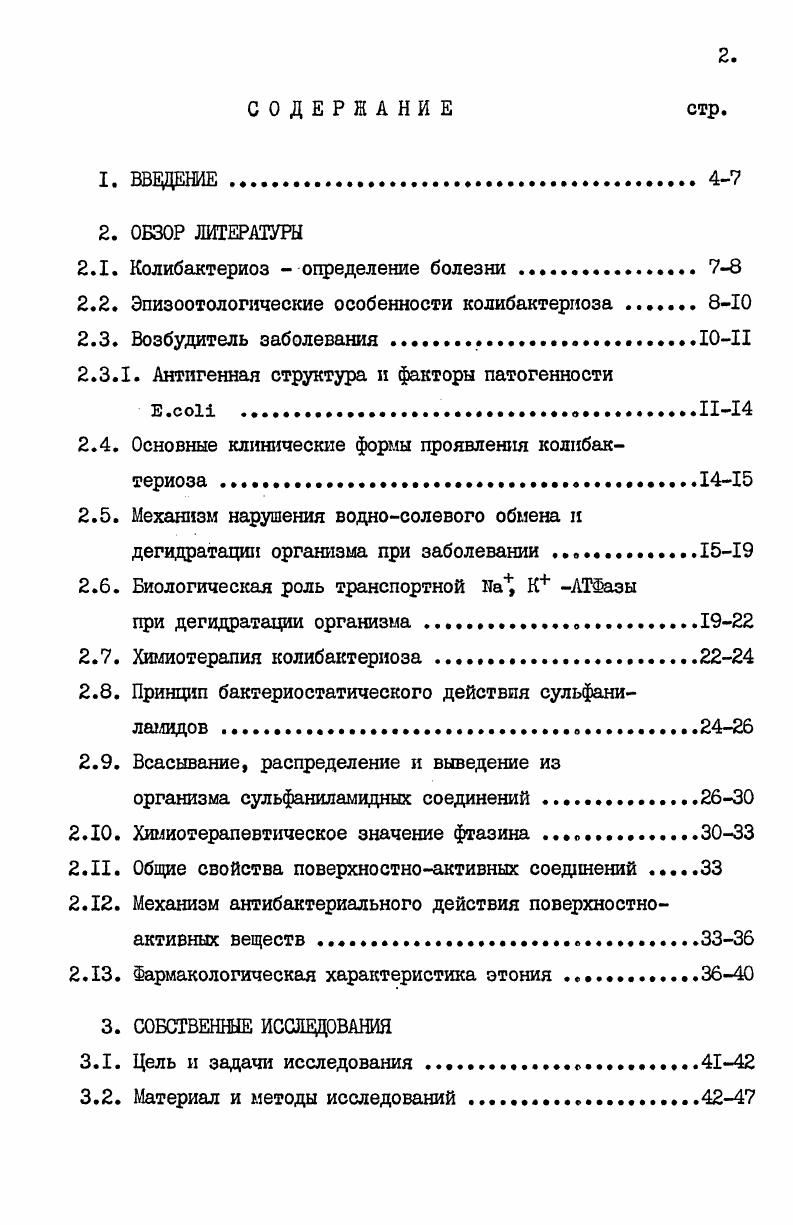 "меньше содержится жирорастворимых витаминов, лактоглобулинов, лейкоцитов, среди белков ведущее место в этот период занимает глобулин. Данное молозиво в значительной степени ухудшает пищеварение, иммунобиологическую резистентность и адаптацию организма. Лишение телят молозива, или задержка выпойки его на 3 часов, при инфицировании животных кишечной палочкой приводит к заболеванию и гибели телят Шишков В. П., Аликаев В. А. и др. Н.В. Чулкова под руководством профессора Д. Д.Полоза , установила наличие в молозиве коров высокой активности транспортной , К АТшазы, которая по современным данным включена в структуры белковолипидных оболочек жировых шариков молозива и является метаболическим насосом, генерирующим потенциал на мембранах клеток электрогенных органов, обусловливающих формирование электрического потенциала у новорожденных животных и их жизнеспособность. Причем максимальная активность наблюдалась в течение первых часов после отела. Таким образом,своевременная выпойка доброкачественного, теплого молозива является основной формой защиты новорожденного теленка от воздействия микроорганизмов и биологически ценным материалом для формирования биоэлектрического потенциала клеток электрогенных и осморегулирующих органов нового организма. В настоящее время в отечественной и зарубежной литературе имеется весьма обширное количество сообщений, подтверждающих специфическую роль . Улендеев А. И., Барабанов И. И., Каймакан П. В., Краснов И. П., , Полякова , Цареградская , Коляков Я, Воронин В, Хизаши Уеда, Нобуюки Теракадо, . Кишечные палочки достаточно широко распространены в объектах природной среды почве, воде и т. В нормальных условиях постоянного места обитания в кишечнике животных они не вызывают заболевания, а напротив присутствие их в кишечнике в качестве симбионтов является необходимым условием сохранения нормальных функций организма, так как в процессе жизнедеятельности ими синтезируются необходимые для организма вещества и соединения, в частности витамины группы В , аминокислоты. Кроме того, они обладая антагонистическими свойствами в отношении дизентерийных, брюшнотифозных, гнилостных и других бактерий в определенной степени выполняют защитную роль. Однако наряду с условнопатогенными Е. Коляков Я. Е., Тимаков В. Д., Голубева И. В., Полякова О. А., . Согласно наиболее признанной в настоящее время классификационной схеме семейства i , предложенной . Е. i относятся к семейству i трибу ii , роду ii , который представлен одним видом Е. Антигенная структура и факторы патогенности Е. По современным представлениям в состав бактериальной клетки Е. Кантиген и жгутиковый Нантиген Коляков Я. Е. и др. Сидоров М. А., . 