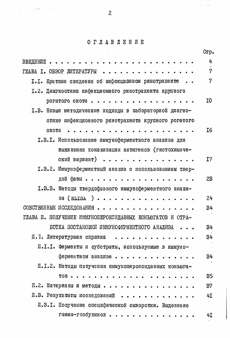 "1.1. Краткие сведения об инфекционном ринотрахеите . . 