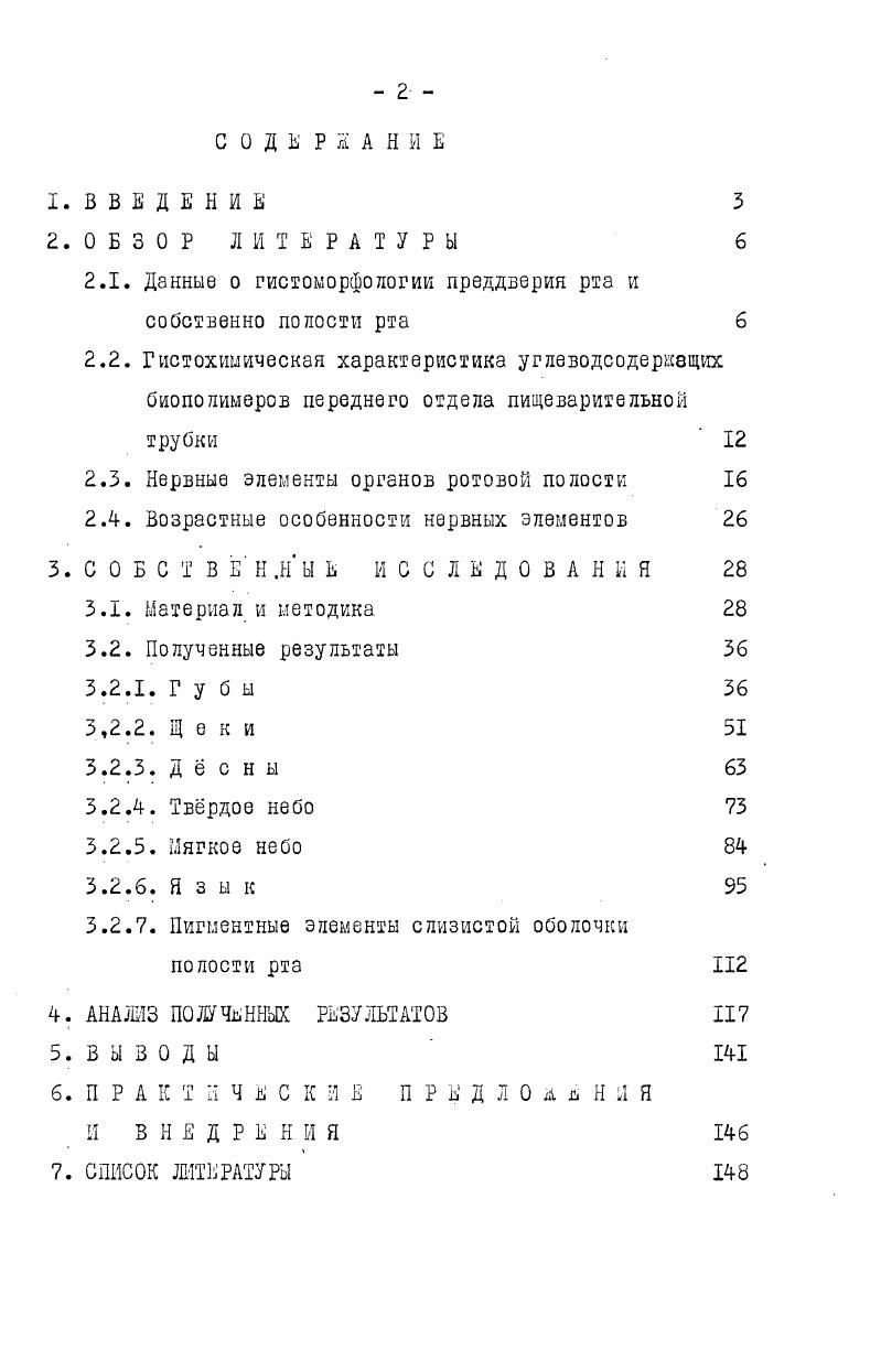 "2.1. Данные о гистоморфологик преддверия рта и собственно полости рта б