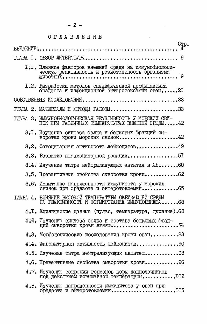 "3.1. Изучение синтеза белка и белковых фракций сыворотки крови морских свинок.