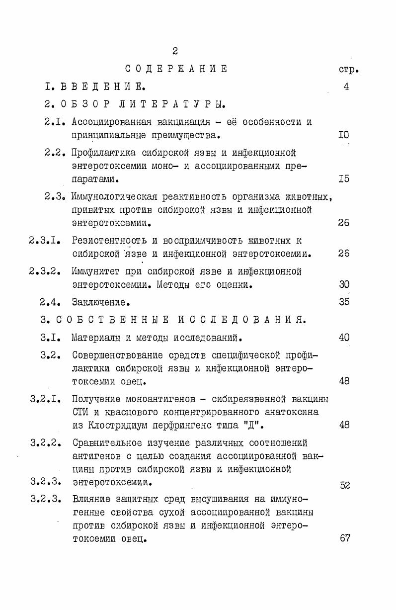 "2.1. Ассоциированная вакцинация е особенности и принципиальные преимущества. 