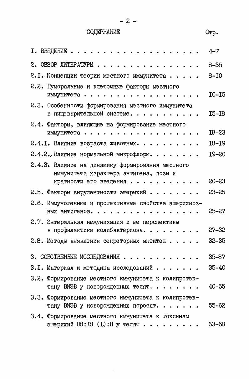 "2.1. Концепции теории местного иммунитета 