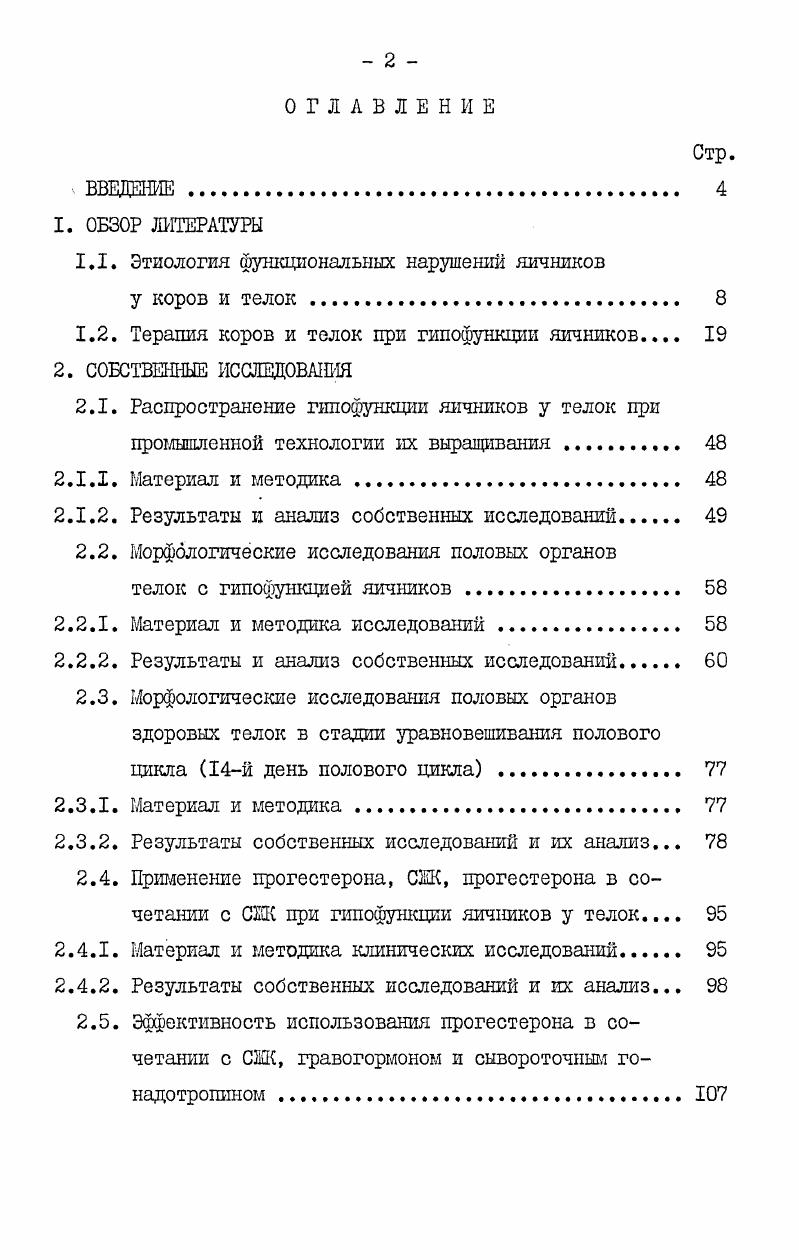 "1.1. Этиология функциональных нарушении яичников